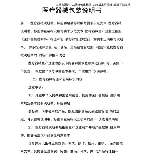 第一類醫(yī)療器械租賃合規(guī)指南 包裝說明書與操作要點(diǎn)